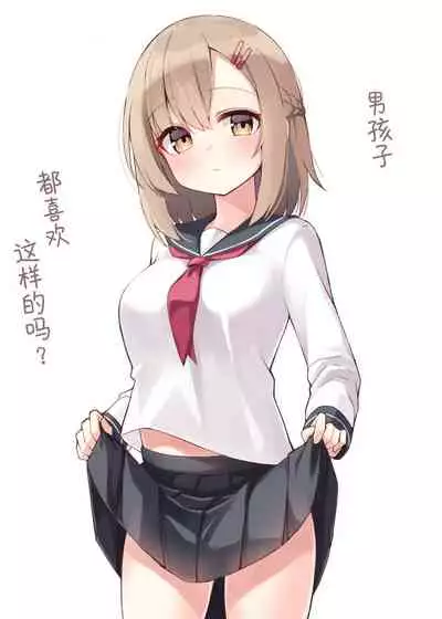 [Ominaeshi] Konna Osananajimi ga Ite hoshii | 想要这样的青梅竹马 [Chinese] [无糖·漫画组]