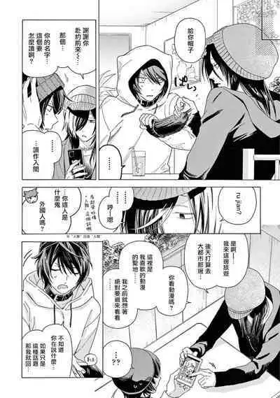 Fukujuu to Amagami | 服从与轻咬2 06-09