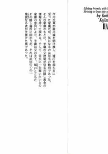 [Koike Kazuo, Kojima Goseki] Hanzou no Mon Vol.11