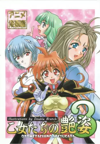 (C69) [Double Branch (Mimikaki)] Otome-tachi no Adesugata 3 | Charming Maidens 3 (Various) [English] [EHCOVE]