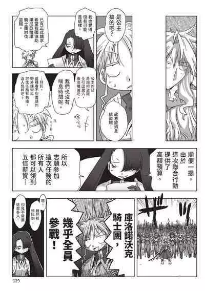 [Amahara] 33-sai Dokushin Onna Kishi Taichou (2) | 33歲單身女騎士隊長。(02) [Chinese]