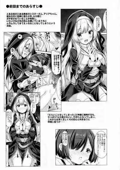Sister-san wa Gachikoi Shounen o Shitsuketai.