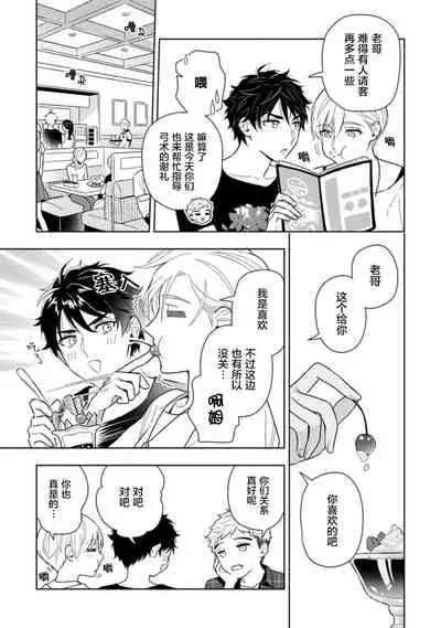 Aniki no ichiban Oishii Tokoro | 老哥最可口的部位 act.1—3