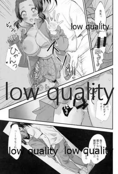 先生っ想定外の事態です!