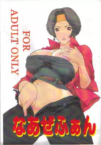 [Kokonokiya] Naozefan (Rahxephon)