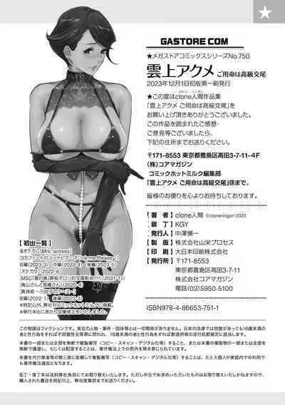 雲上アクメ ご用命は高級交尾 （部分）