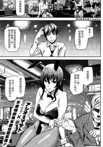 [Ashiomi Masato] BET THE BUNNY [Chinese] [漢化組漢化組×Foxglove]