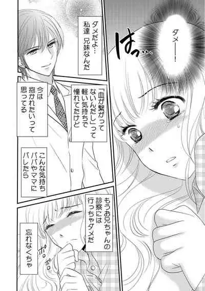 診察するのはお兄ちゃん！？～10年ぶりにハダカ見られちゃった…。～ 第1-7話