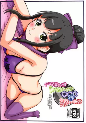 Ayame-dono no ○○○ Lesson San Choitashi.