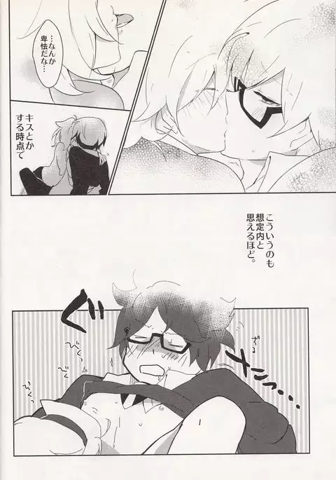 嗚呼お前男だろ【食後】