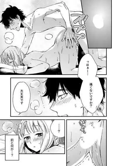 12歳差の肉食エッチ～何度もしたのに…もっとシたい！【デラックス版】