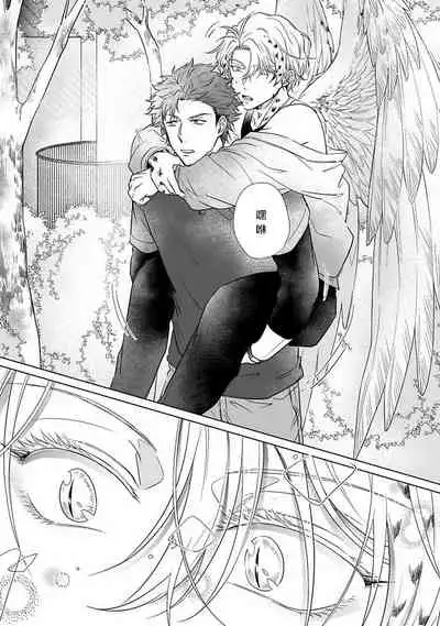 Fukurou no Koiwazurai | 猫头鹰的相思病 Ch. 1-4