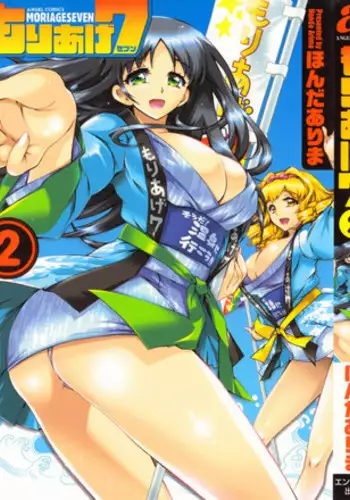 [Honda Arima] Moriage 7 Vol. 2