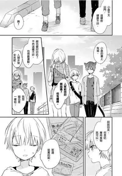 [砂 (スナ)] Hirotta neko wa nikushokudeshita 2-Kan ‖ [捡来的猫咪是肉食性 第2话]