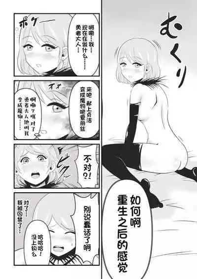 Seinaru Madoushi wa Ma no Kenzoku ni Henbou suru