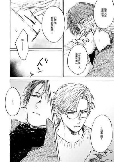 [Tarafuku Haruko] Kujo-sensei no Iinari | 对九条老师言听计从 Ch. 4-5 [Chinese] [Digital]