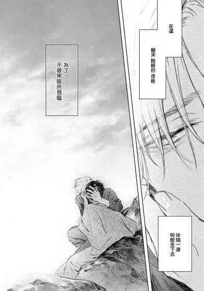 Kimi no Yoru ni Fureru | 触碰你的黑夜 Ch. 1-5