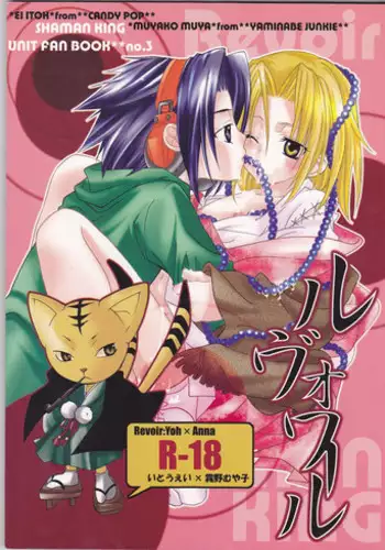 [CANDY.POP, Yaminabe Junkie (Kirino Muyako, Itou Ei)] Revoir (Shaman King)[rescan]