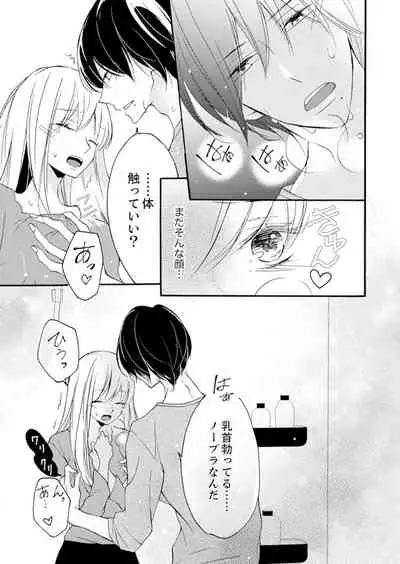 ズブズブに愛されるから何事かと思ったら、罠でした。 第1-9話