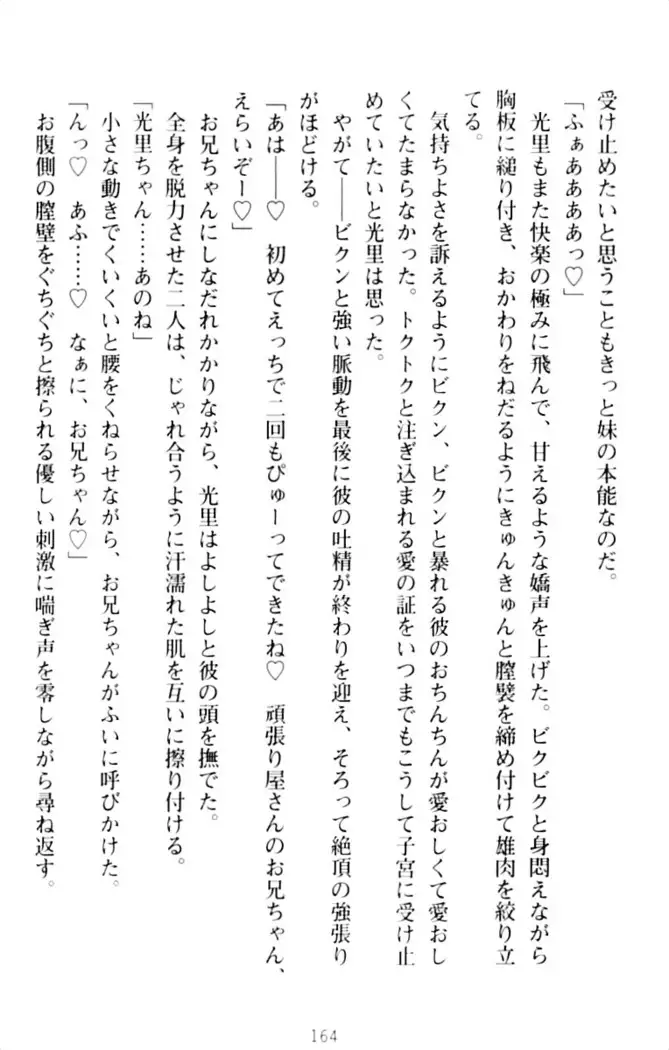 ダダ甘妹の応援エッチ