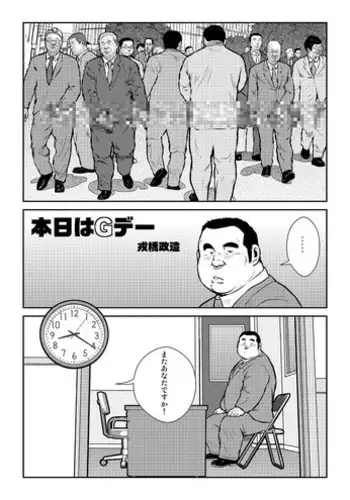 [Ebisuya (Ebisubashi Seizou)] Honjitsu wa G Day [Digital]