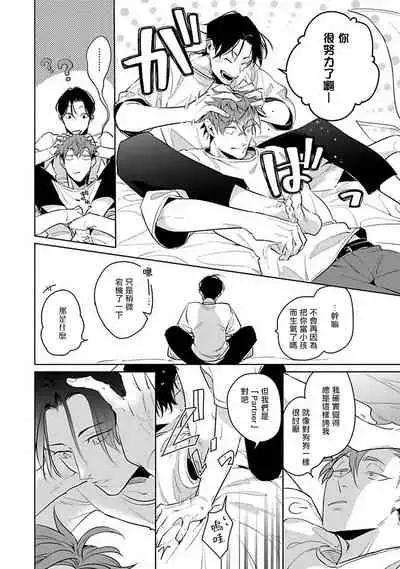 Ore no Seito wa Kawaikunai | 我的学生一点也不可爱 本篇 + 推特加笔