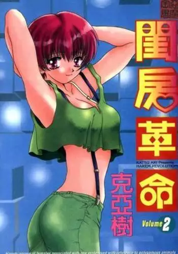 Harem Kakumei 2 | ????2