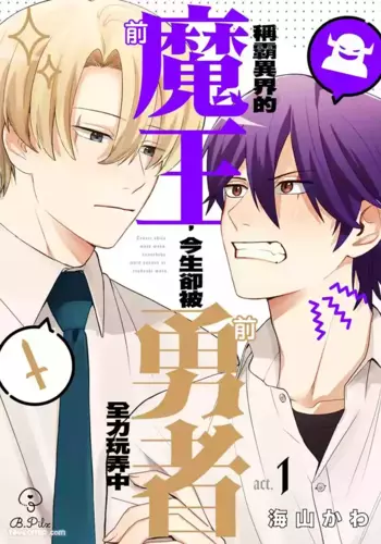 [UMIYAMA Kawa] Tenseishita Moto Maou, Konzedewa Moto Yuusha ni Tsukushimasu?????????????????????? [Chinese][1-10][?]