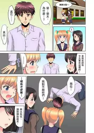 小哥～想不想嚐嚐…母女丼的滋味？ＪＫ和人妻竟搶著跟我做愛!? 1-9話