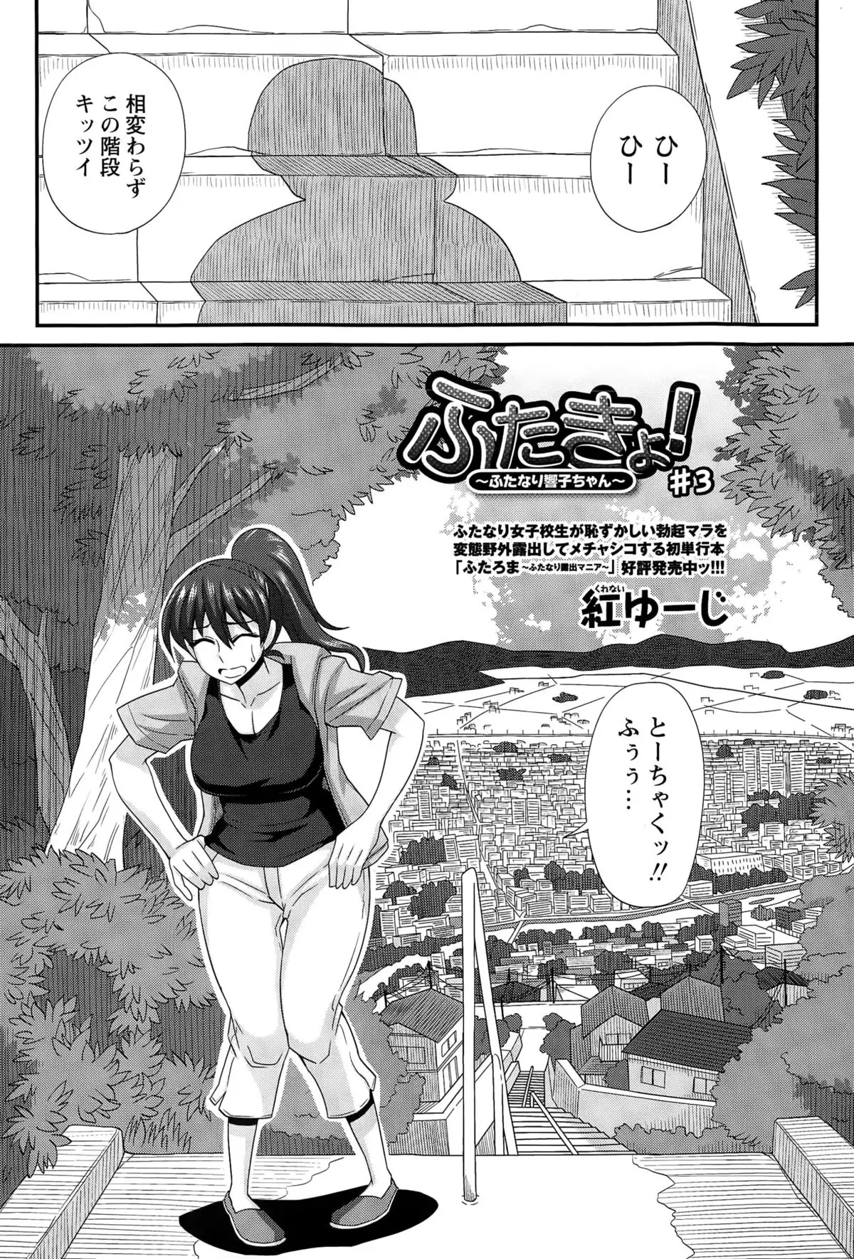 ふたきょ！ #1-8