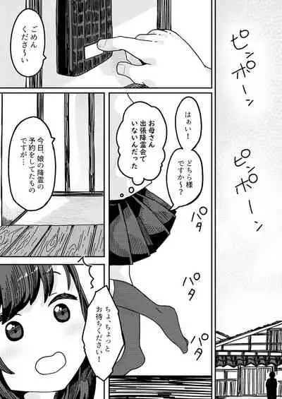 見習いイタコ雫ちゃん～降霊したら体を乗っ取られて中出しHさせられました～