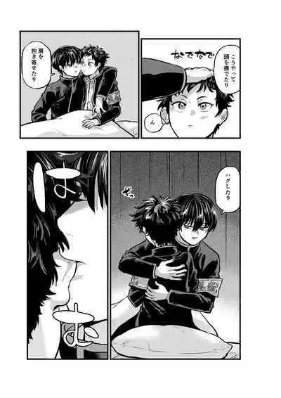 不純同性交遊は許しません!