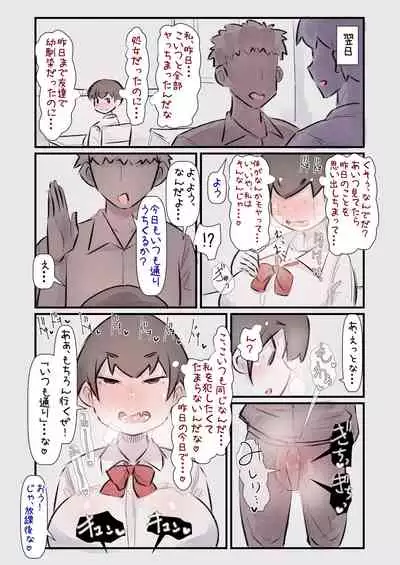 ずっと一緒だった女友達のかわいさに気付いて全力で告白してイチャラブする話
