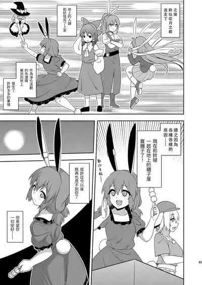 [Zenoside (Zeno)] Senka no gyokuto | 戰火的玉兔 (Touhou Project) [Chinese] [十的我全都要汉化组] [Digital]