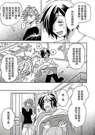 [Tsurusawa Tsutako] Niizuma-kun to Arao-kun Okawari | 新妻君与新夫君 再来一份 Ch. 1-2 [Chinese] [冒险者公会]