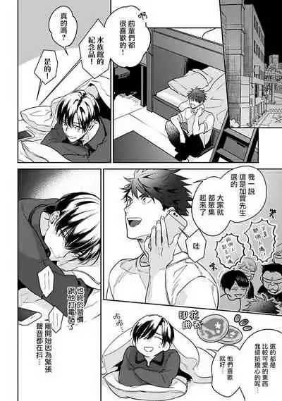 Yumenara Doko made Yurusaremasu ka? | 如果是梦的话能原谅到哪一步呢? Ch. 1-4