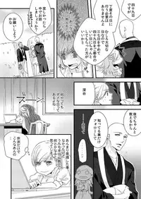 [Maomi Leon, uroco] Souryo to Majiwaru Shikiyoku no Yoru ni... 2