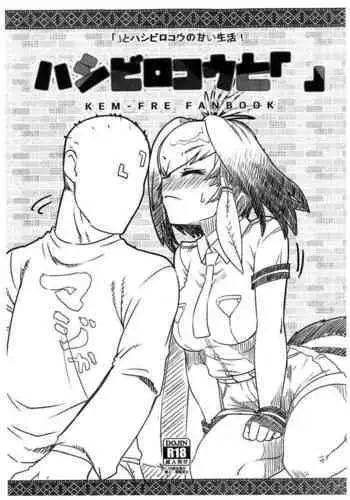 Hashibirokou to 「」