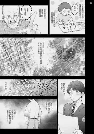 [bov] Avant-garde to Stalker | 前卫派与跟踪狂 Ch.01-03 [Chinese] [冒险者公会] [Digital]