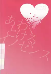 あわくとけるイノセンス (Danganronpa)