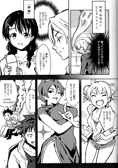 恋が始まるレシピ