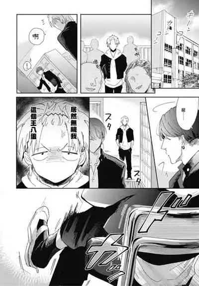 [Tobi Washio] Ryuuku Ai Utsu | 龙虎搏爱 Ch. 1-3 [Chinese] [拾荒者汉化组] [Digital]