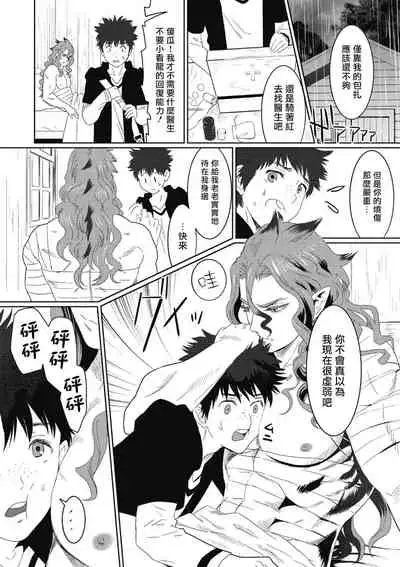 [isaki] Kinou Tasukete Itadaita Dragon desu | 我是你昨天救下的龙 [Chinese] [拾荒者汉化组] [Digital]