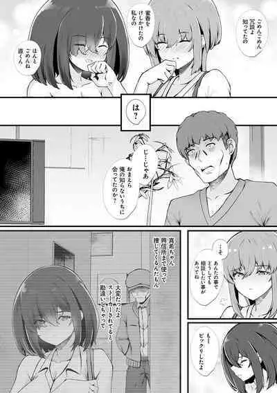 蜜アナ ～幼馴染の甘く滴るメス穴る？～【デジタル特装版】