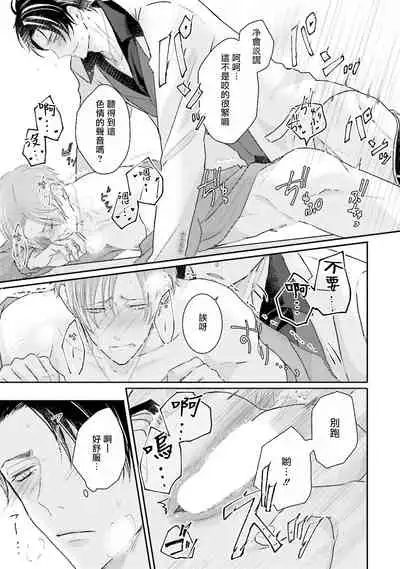 Afurete Koborete, Gaman Dekinai | 满溢、流出、无法忍受 1-4