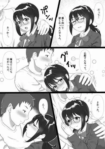 地味で人見知りの幼馴染は、俺の前でだけ、エロい。