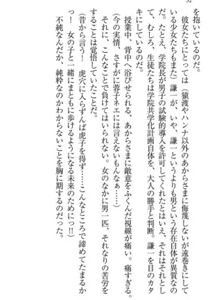 学園ぜ～んぶ独り占め！