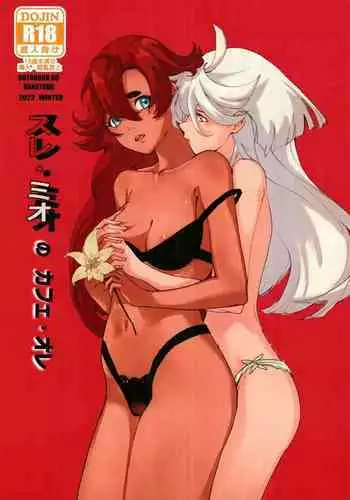 SuleMio no Cafe au Lait