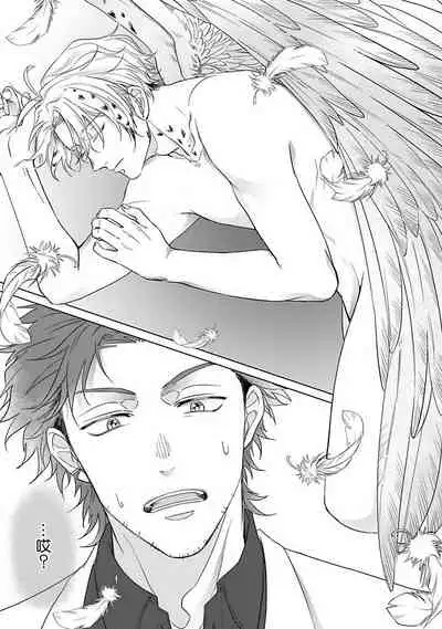 Fukurou no Koiwazurai | 猫头鹰的相思病 Ch. 1