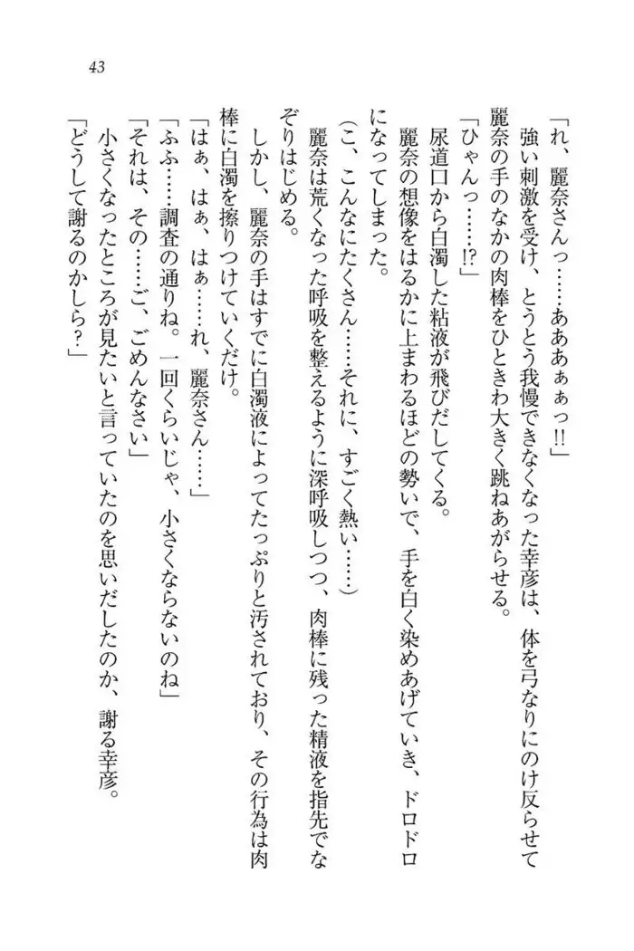 お嬢様☆お世継ぎ生産計画